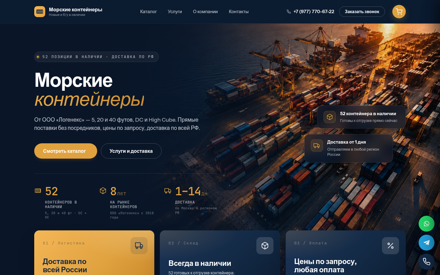 Сайт про морские контейнеры