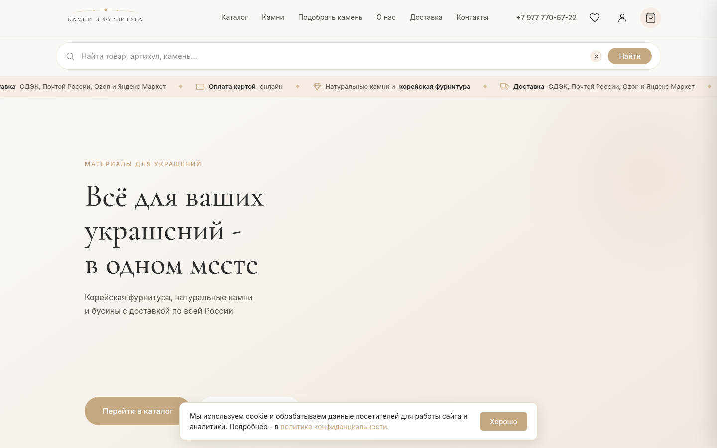 Сайт магазина Камни и фурнитура