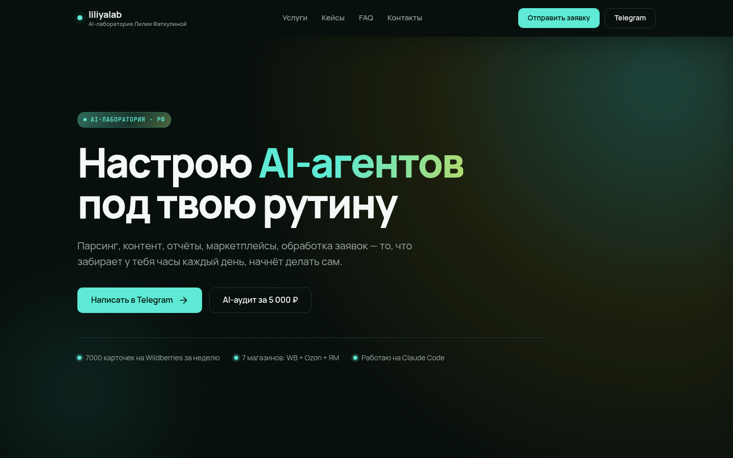 Главная страница сайта Liliya Lab